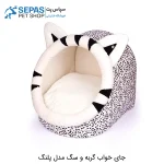 خرید جای خواب گربه و سگ مدل پلنگ