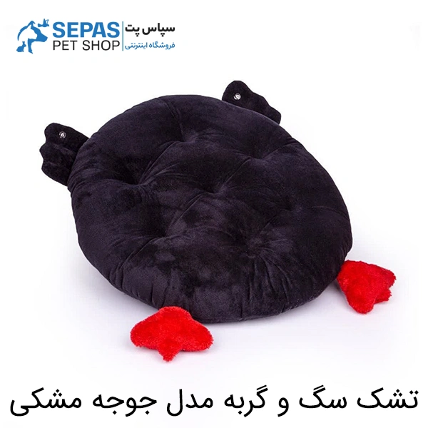 خرید تشک سگ و گربه مدل جوجه مشکی