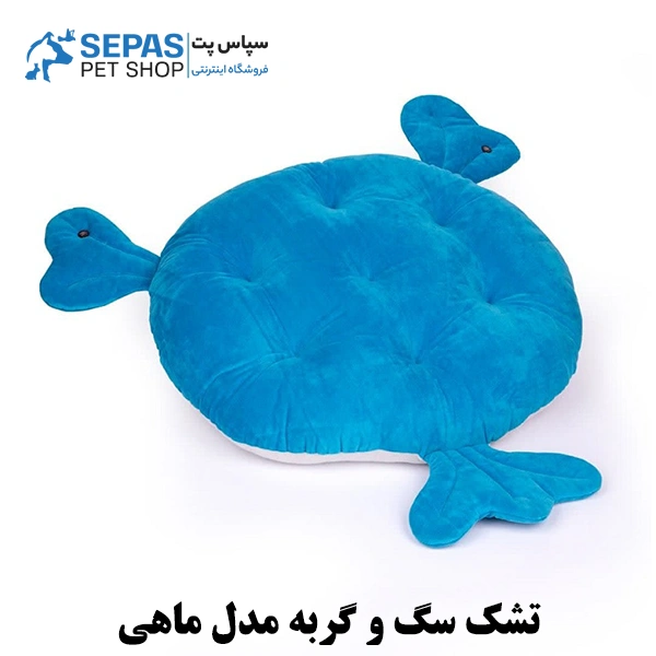 خرید تشک سگ و گربه مدل ماهی