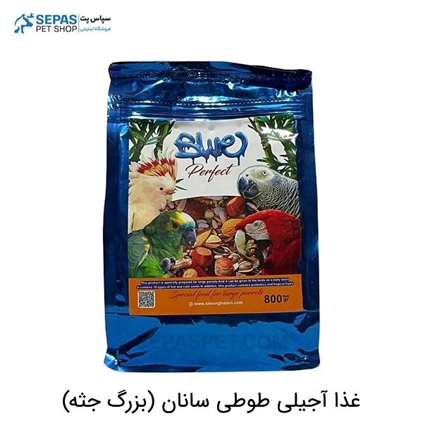 خرید غذا آجیلی طوطی سانان (بزرگ جثه) وزن 800 گرم